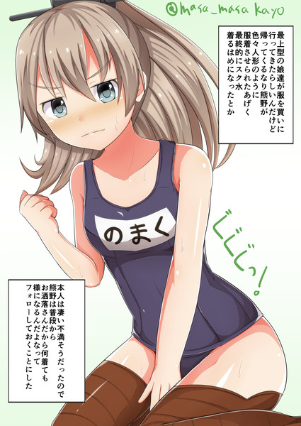 熊野がスク水着させられてた まさma さんのイラスト ニコニコ静画 イラスト