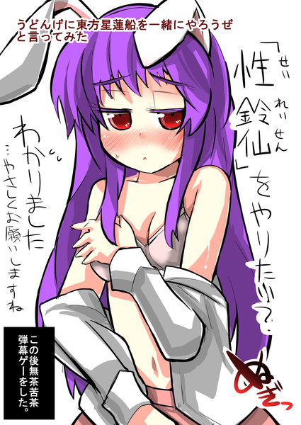 おーいうどんげー 星蓮船やろうぜー がおー まどオンｉｎ率 さんのイラスト ニコニコ静画 イラスト