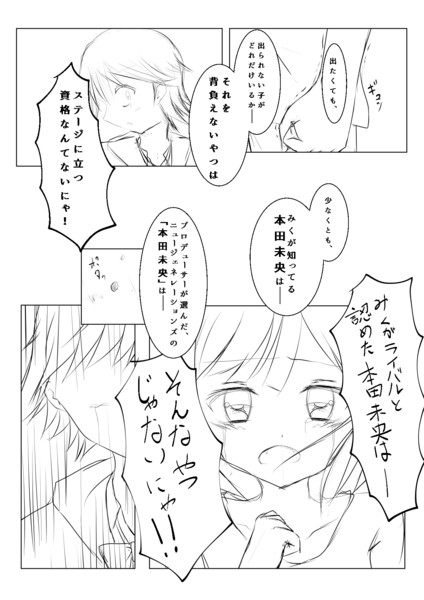 デレマス7話妄想マンガ3