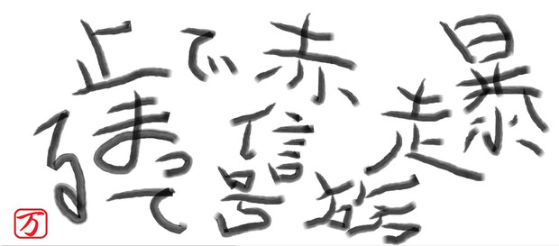 暴走族 プラム宝玉堂 さんのイラスト ニコニコ静画 イラスト