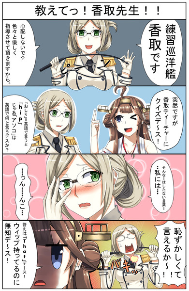 艦これまんが 教えてっ 香取先生 ａきらー さんのイラスト ニコニコ静画 イラスト