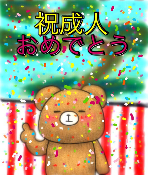 祝成人 Mattan さんのイラスト ニコニコ静画 イラスト
