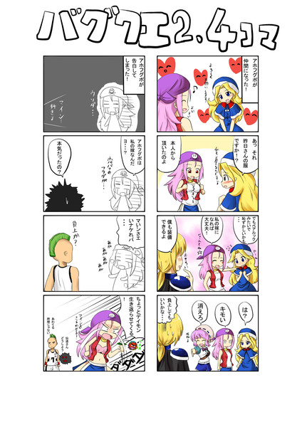 ばぐよん！３