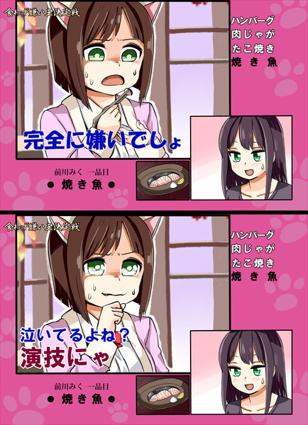 食わず嫌い王みくにゃん 村神 さんのイラスト ニコニコ静画 イラスト