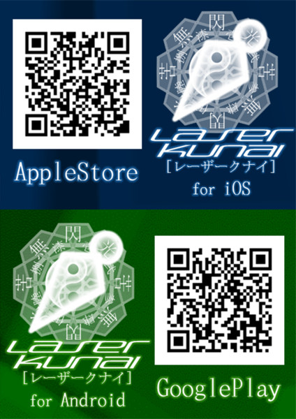 Laserkunai Qrコード Googleplay Applestore 菊池 さんのイラスト ニコニコ静画 イラスト
