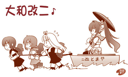 大和改二 しづきみちる さんのイラスト ニコニコ静画 イラスト