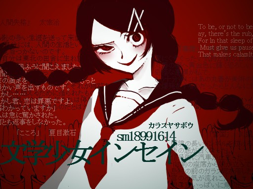 文学少女インセイン なか さんのイラスト ニコニコ静画 イラスト