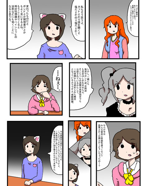 真面目な話 木和目手 極寒 さんのイラスト ニコニコ静画 イラスト