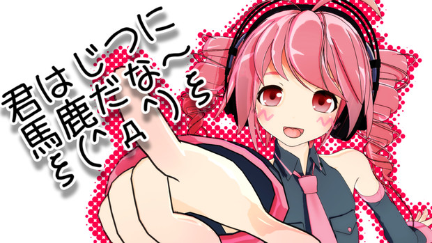 君はじつに馬鹿だな 3 D 3 Doramata さんのイラスト ニコニコ静画 イラスト