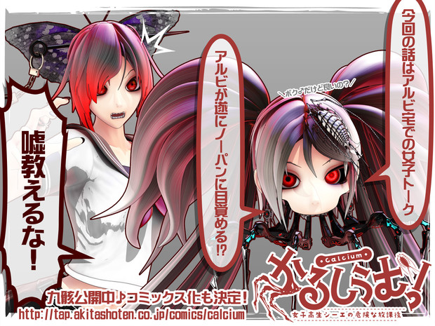 シーエ漫画 九骸公開 かるしうむ Deino さんのイラスト ニコニコ静画 イラスト