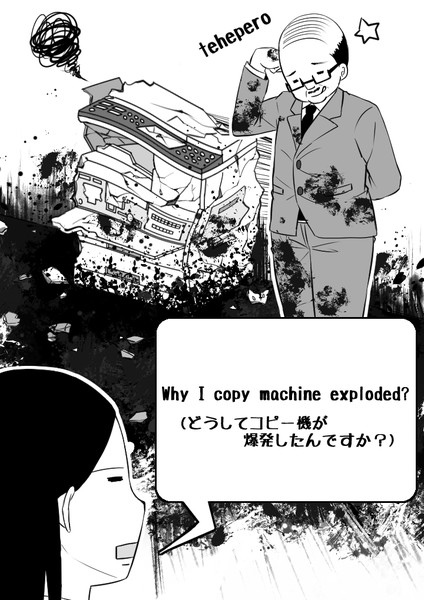 どうしてコピー機が爆発したんですか 毎日ヒトコト英会話 さんのイラスト ニコニコ静画 イラスト