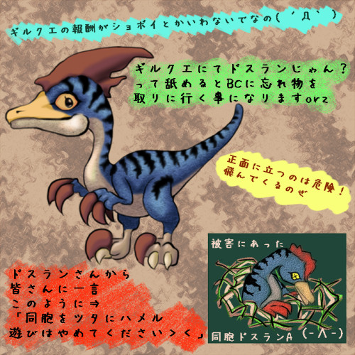 【らくがき】ドスランポスたん【MH4G】