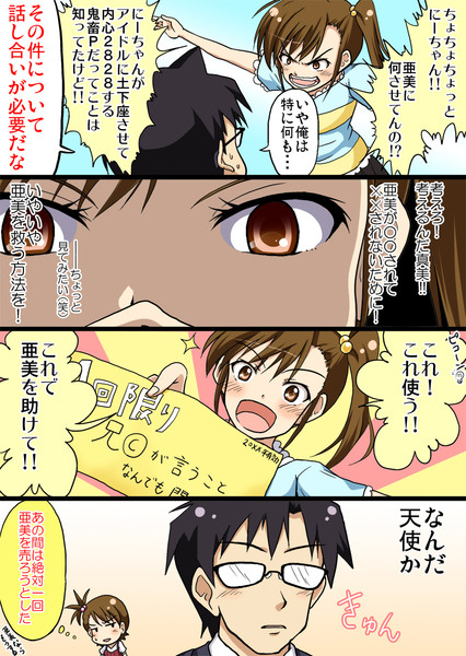 アイマス漫画 小悪魔のような天使 真導竜斗 さんのイラスト ニコニコ静画 イラスト