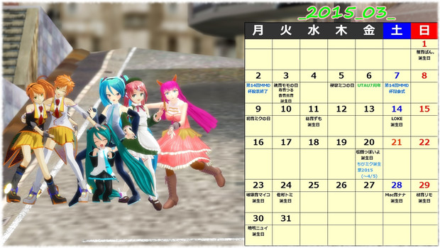 Mmdカレンダー 15年3月 ゆないキズト さんのイラスト ニコニコ静画 イラスト