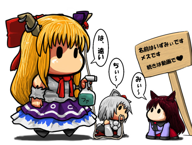 もみちぃ イヴ 嵐を呼ぶ糞餓鬼 仮 ｂｙ爪 さんのイラスト ニコニコ静画 イラスト