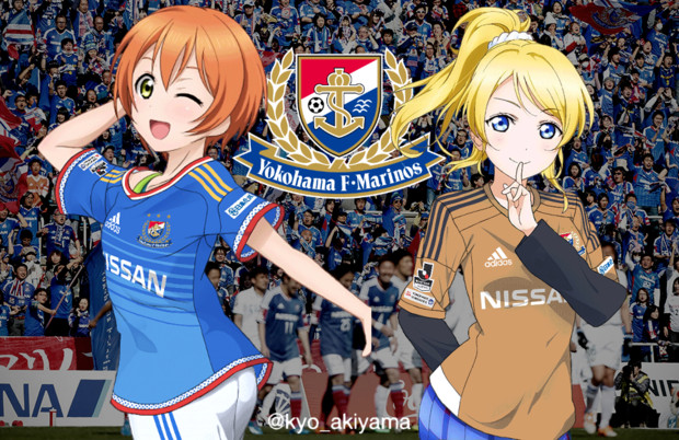 横浜f マリノス 15h A X 星空凛 絢瀬絵里 秋山京一 さんのイラスト ニコニコ静画 イラスト