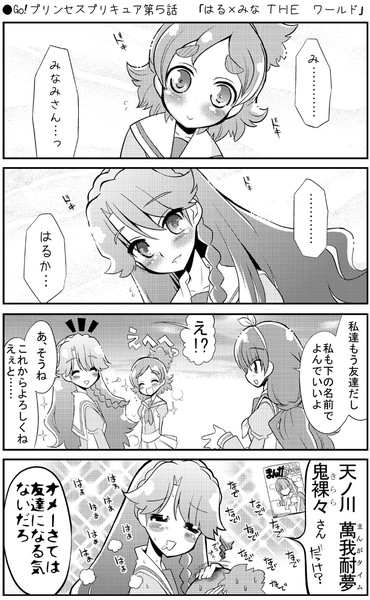 Go プリンセスプリキュア第５話はる みな ｔｈｅ ワールド Natsumin さんのイラスト ニコニコ静画 イラスト