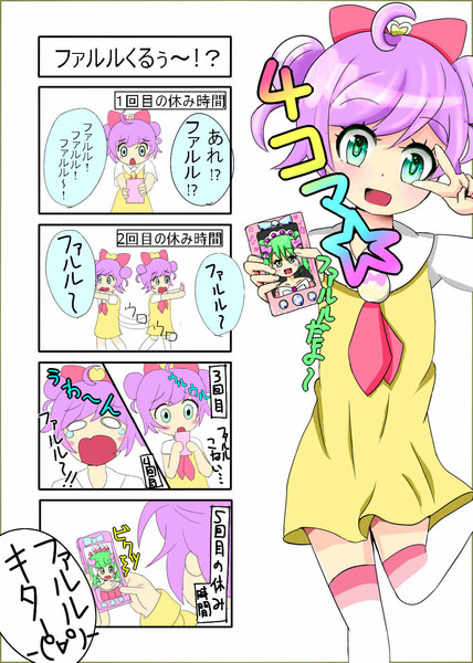 かしこま！からの4コマ！