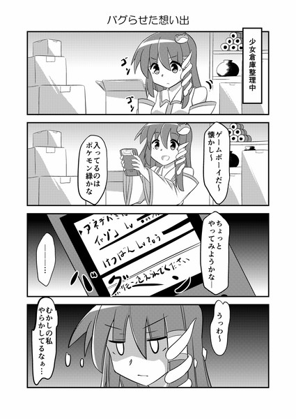 東方漫画「バグらせた想い出」