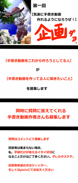 企画「気楽に東方手書き動画作れるようになろうぜ！」