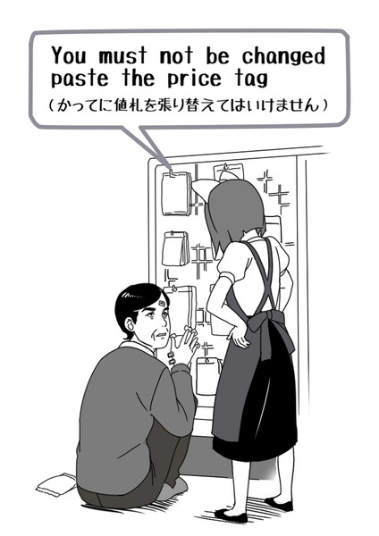 かってに値札を張り替えてはいけません 毎日ヒトコト英会話 さんのイラスト ニコニコ静画 イラスト