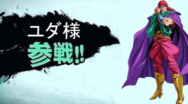 伝説の超南斗紅鶴拳 ユダ様が参戦 るー さんのイラスト ニコニコ静画 イラスト
