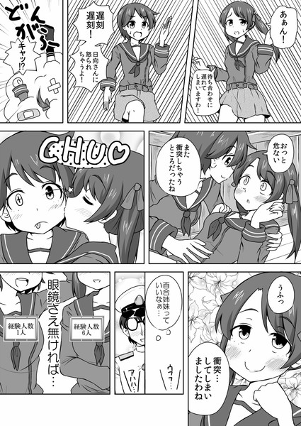 艦娘の経験人数が見える眼鏡26