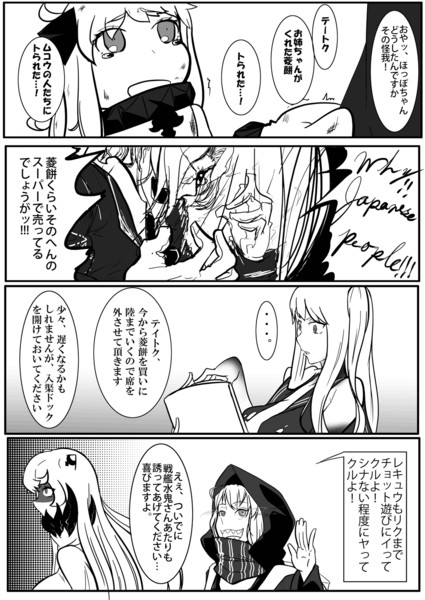 深海てーとくな日々 ほっぽの菱餅 なぎりあ さんのイラスト ニコニコ静画 イラスト