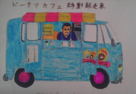 ドーナツカフェ移動販売車 Kagaribi Return さんのイラスト ニコニコ静画 イラスト