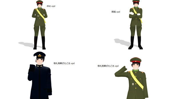 Mmdポーズ配布 軍的なポーズもどき ゲスト さんのイラスト ニコニコ静画 イラスト