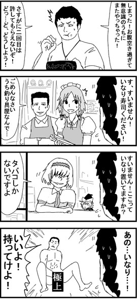 いなりのつまみ食い 二度目 Dnsl さんのイラスト ニコニコ静画 イラスト