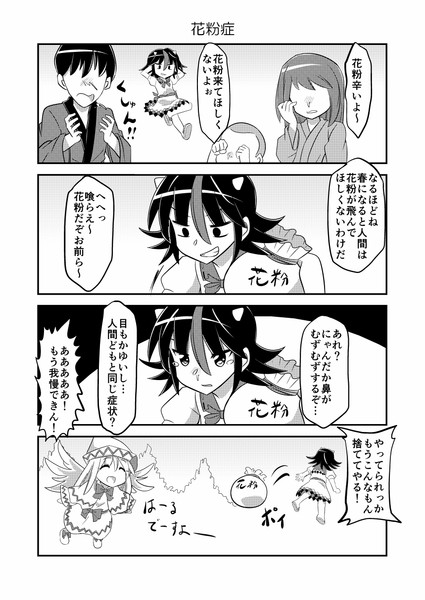 東方漫画「花粉症」