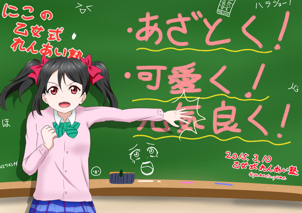 ラブライブ ワンドロ 乙女式れんあい塾 大和 さんのイラスト ニコニコ静画 イラスト