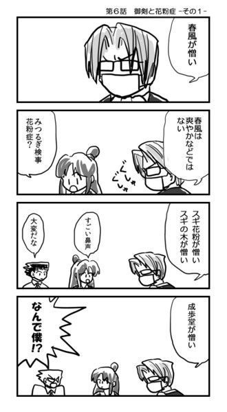 逆裁４コマ 第６話 御剣と花粉症 １ Sera さんのイラスト ニコニコ静画 イラスト