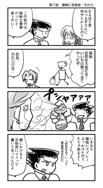 逆裁４コマ 第７話 御剣と花粉症 2 Sera さんのイラスト ニコニコ静画 イラスト