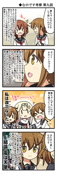 なのです考察 第九話