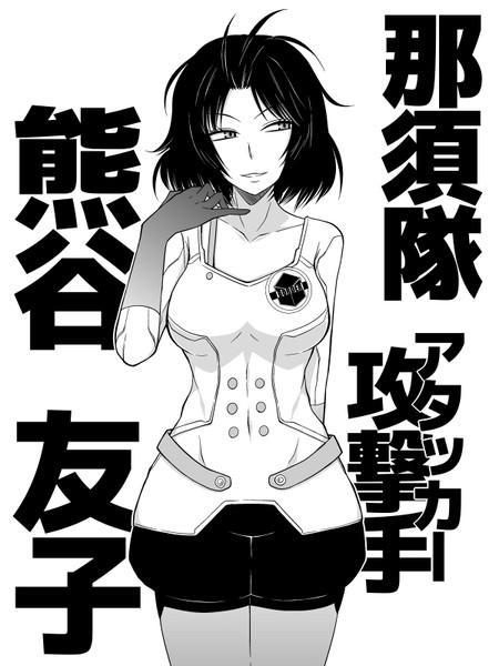 熊谷友子 ニコニコ静画 イラスト