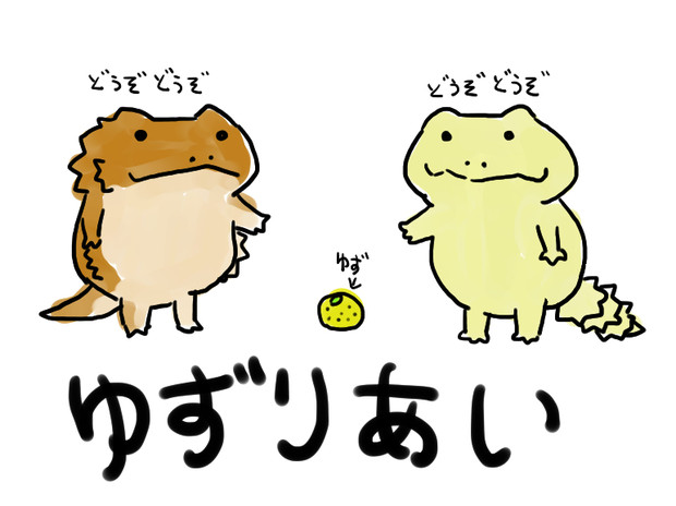 フトアゴヒゲトカゲ ニコニコ静画 イラスト