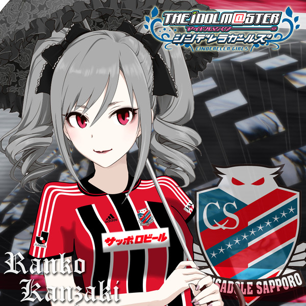 ユニコラ 神崎蘭子×コンサドーレ札幌