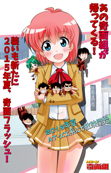 奇面組が現代風になって復活 六尺猫 さんのイラスト ニコニコ静画 イラスト