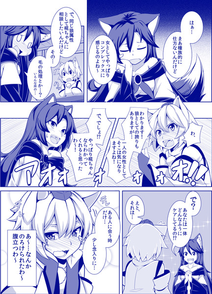 影狼ちゃんケモノ属性の悩み漫画 たまはな さんのイラスト ニコニコ静画 イラスト
