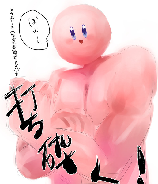 ストーンカービィをピンク色にしたら ゲスト さんのイラスト ニコニコ静画 イラスト