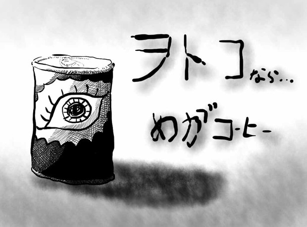 めがコーヒー