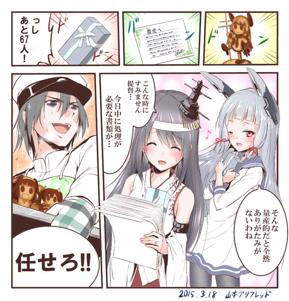 ホワイトデーと意識の高いドm提督 山本アリフレッド さんのイラスト ニコニコ静画 イラスト