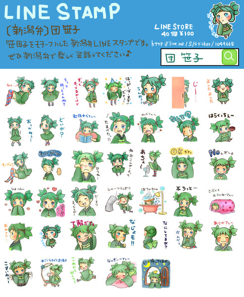 新潟弁 団 笹子 Line みゅ まみゅみょ さんのイラスト ニコニコ静画 イラスト