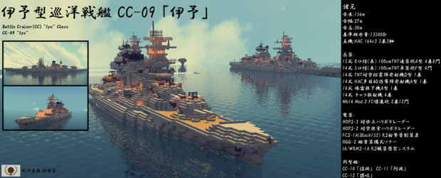 Minecraft 伊予型巡洋戦艦 Hac艦 Akitsu1910 さんのイラスト ニコニコ静画 イラスト