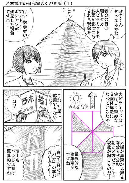 ｗｅｂ漫画 若林博士の研究室らくがき版 １ 塚原仙乃祐 さんのイラスト ニコニコ静画 イラスト