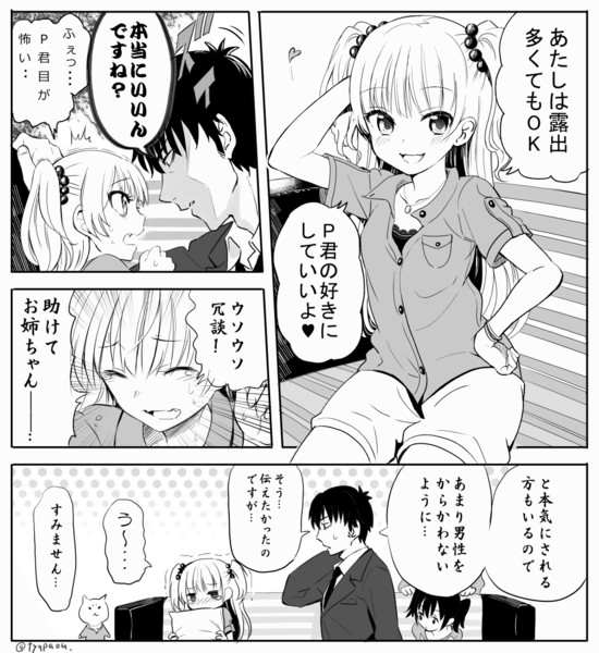 本気で迫られると泣いちゃう莉嘉ちゃん なっぱ さんのイラスト ニコニコ静画 イラスト
