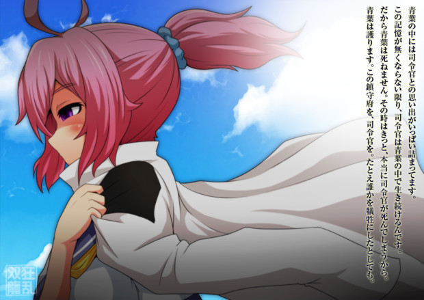 ヤンデレ青葉 悲 艦これアニメ１１話 青葉未登場 きょうらん そうりゅう さんのイラスト ニコニコ静画 イラスト