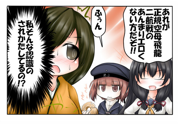 Z3に飛龍を紹介する磯風 奥之 おうの さんのイラスト ニコニコ静画 イラスト